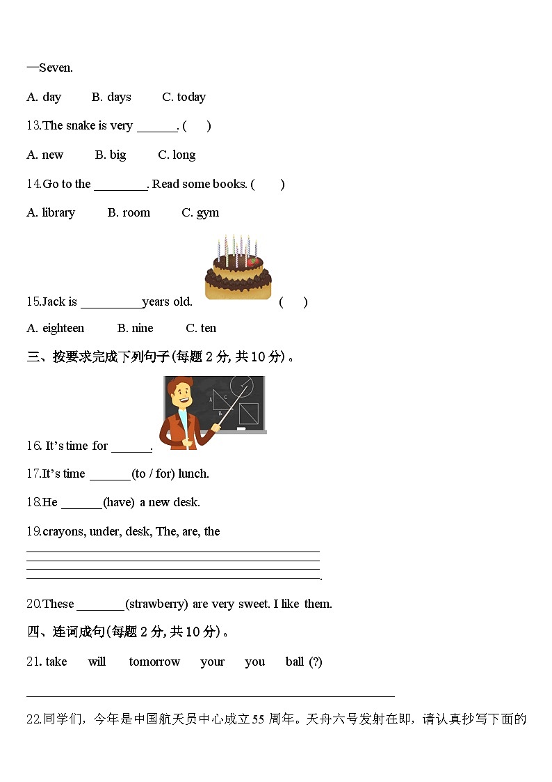 2024屆臨沂市費縣四下英語期中統(tǒng)考模擬試題含答案第2頁