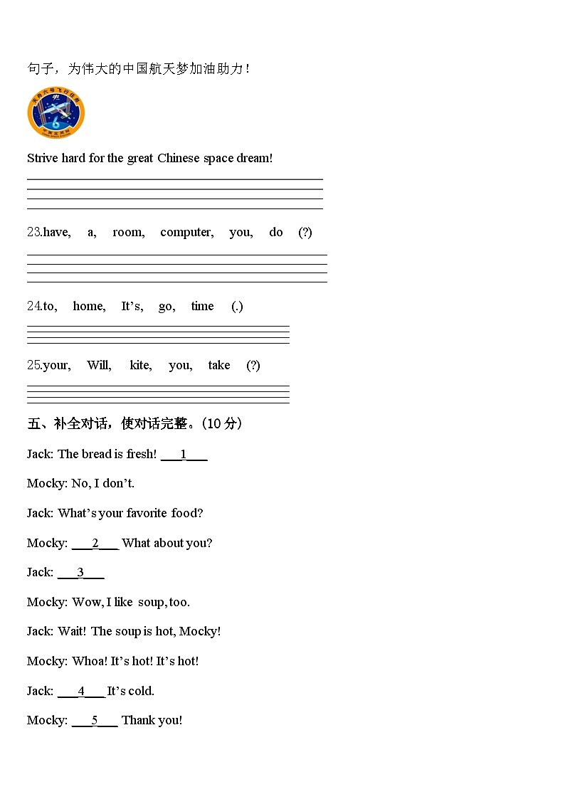 2024屆臨沂市費縣四下英語期中統(tǒng)考模擬試題含答案第3頁