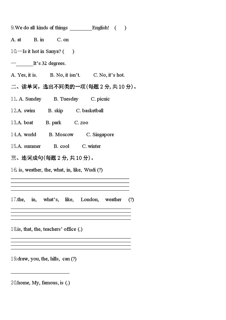 2024届临沂市临沭县英语四年级第二学期期中预测试题含答案第2页