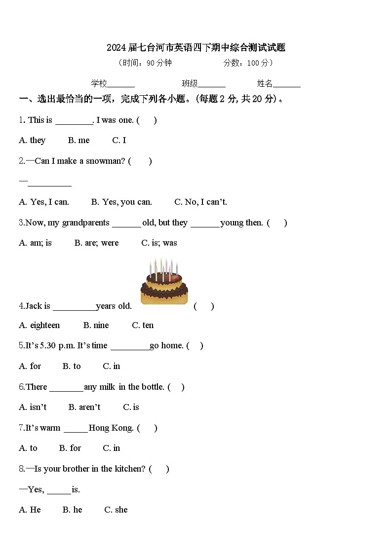 2024届七台河市英语四下期中综合测试试题含答案第1页