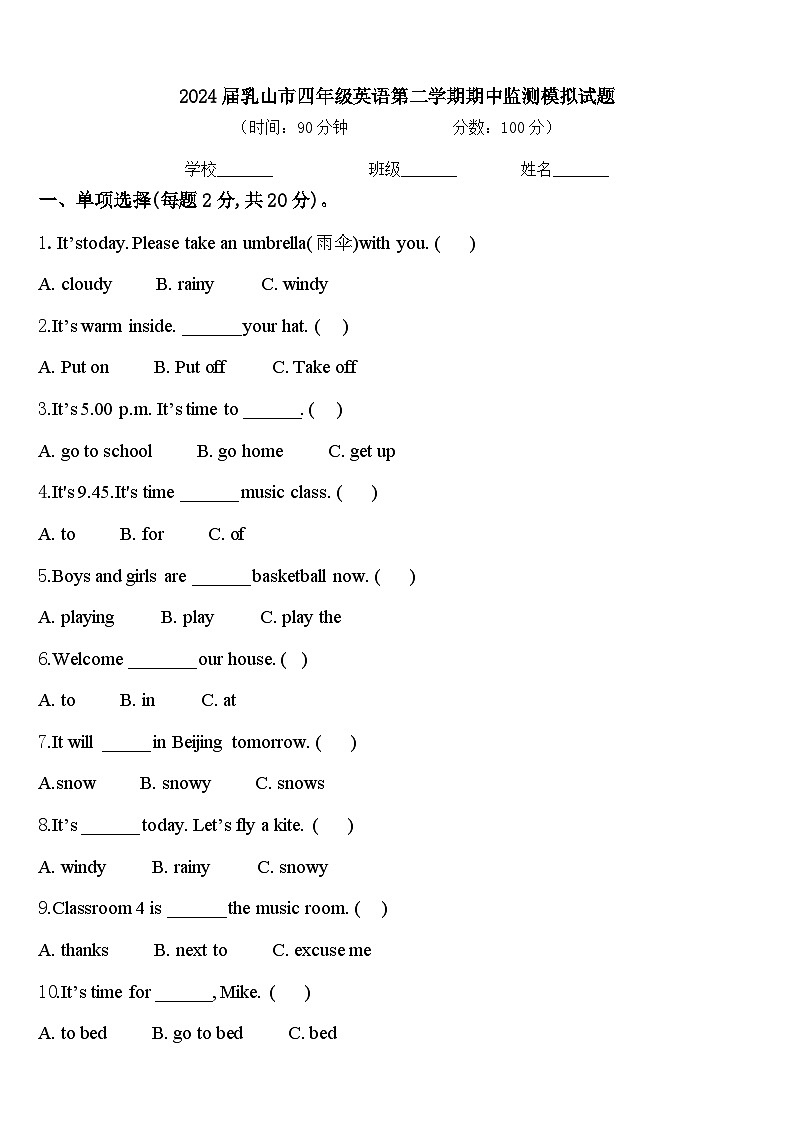 2024届乳山市四年级英语第二学期期中监测模拟试题含答案01