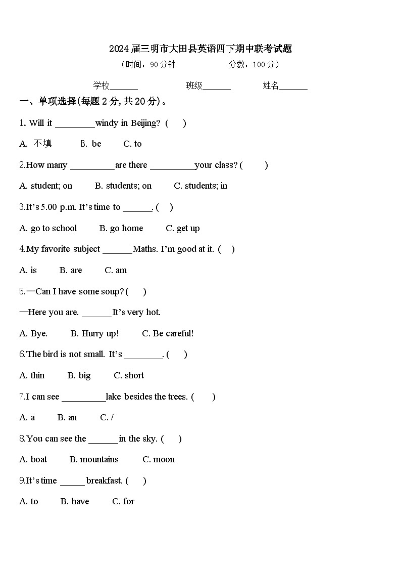 2024届三明市大田县英语四下期中联考试题含答案01