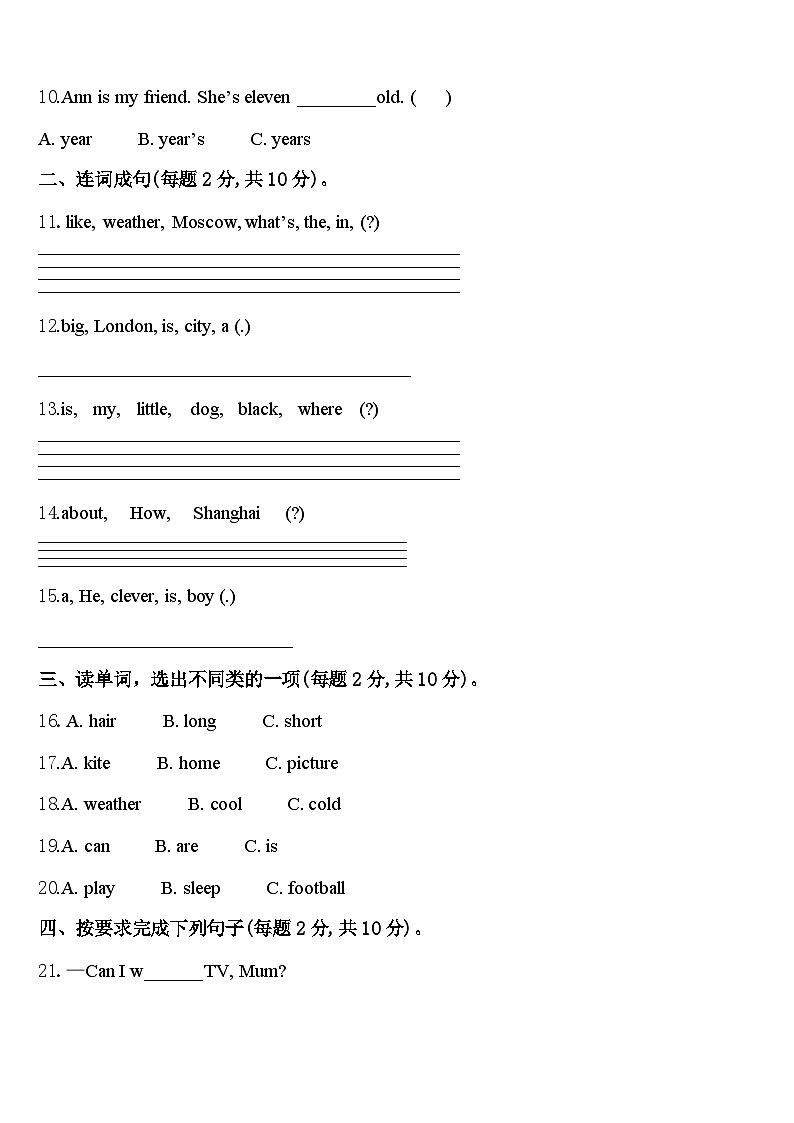 2024届三明市建宁县四年级英语第二学期期中监测模拟试题含答案第2页