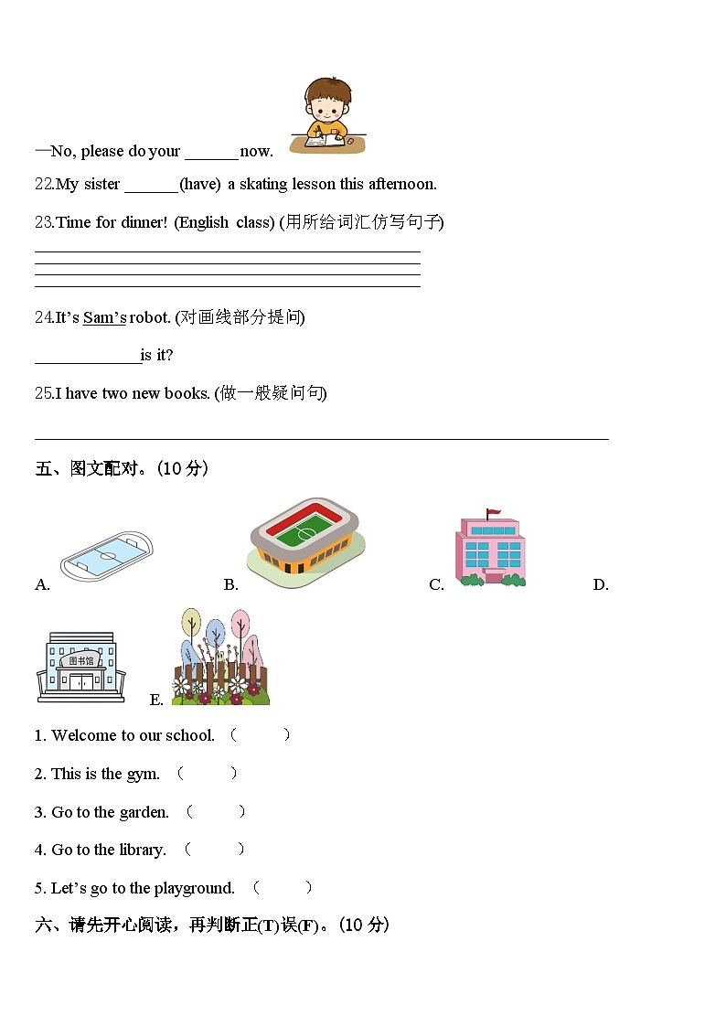 2024届三明市建宁县四年级英语第二学期期中监测模拟试题含答案第3页