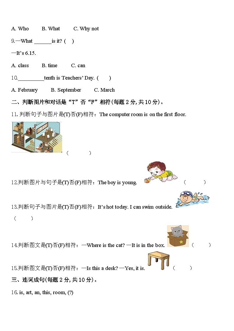 2024届三亚市东方市四下英语期中调研试题含答案第2页