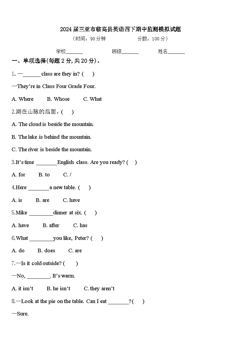 2024届三亚市临高县英语四下期中监测模拟试题含答案01