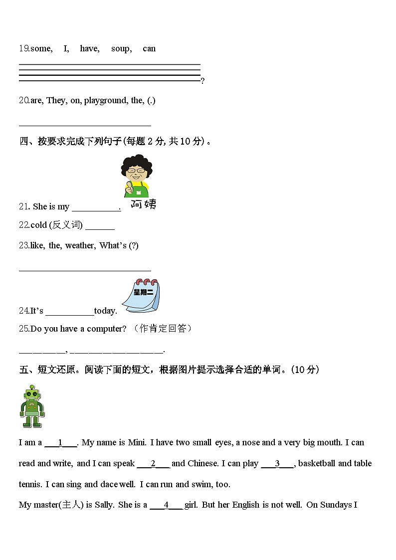 2024届三亚市临高县英语四下期中监测模拟试题含答案03