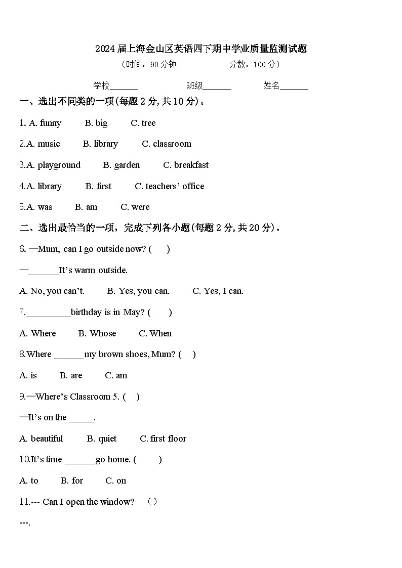 2024届上海金山区英语四下期中学业质量监测试题含答案01