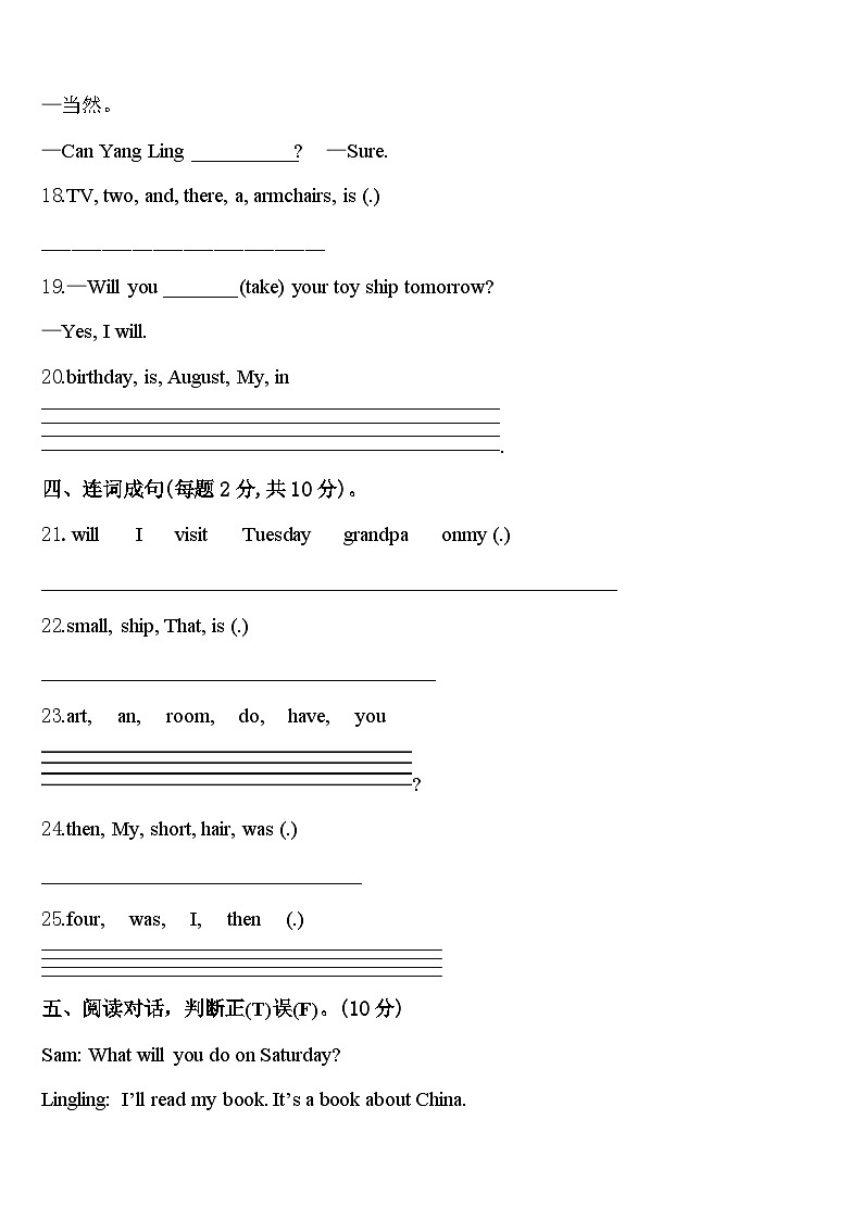 2024届上海金山区英语四下期中学业质量监测试题含答案03