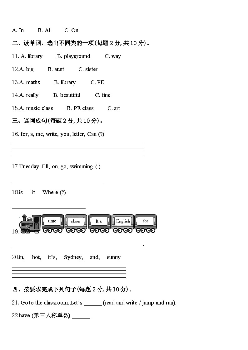 2024届上海市嘉定区英语四年级第二学期期中考试模拟试题含答案第2页