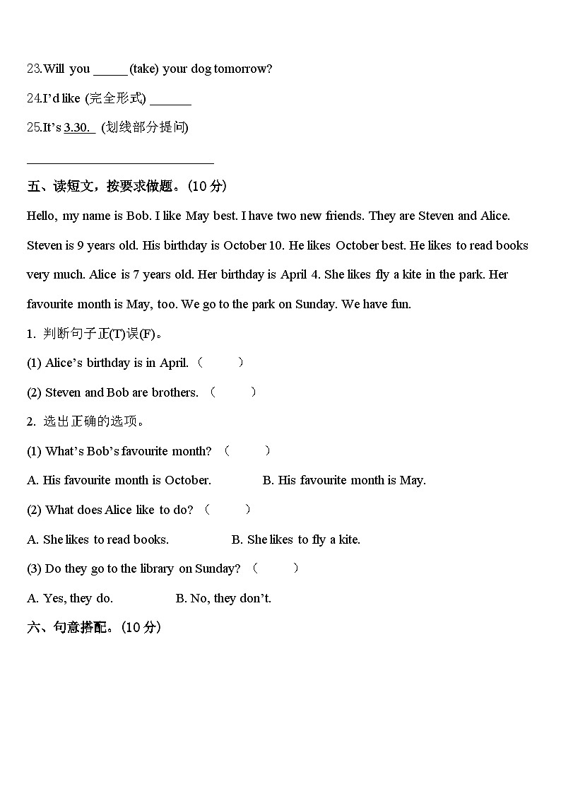 2024届上海市嘉定区英语四年级第二学期期中考试模拟试题含答案第3页