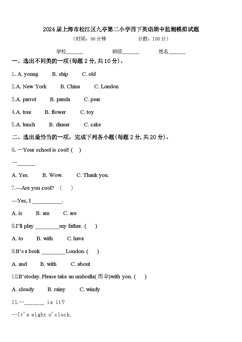 2024届上海市松江区九亭第二小学四下英语期中监测模拟试题含答案01