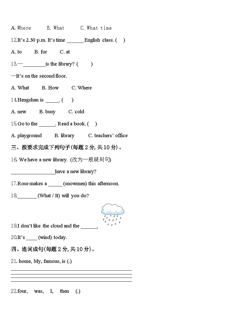 2024届上海市松江区九亭第二小学四下英语期中监测模拟试题含答案02