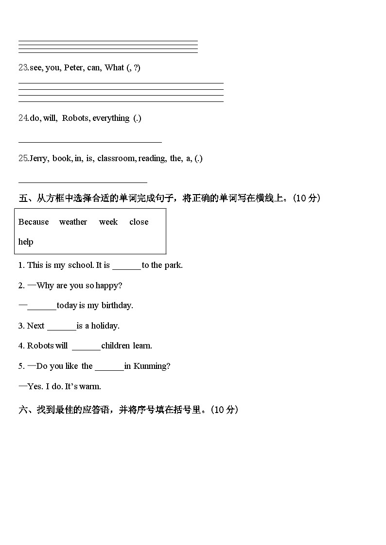 2024届上海市松江区九亭第二小学四下英语期中监测模拟试题含答案03