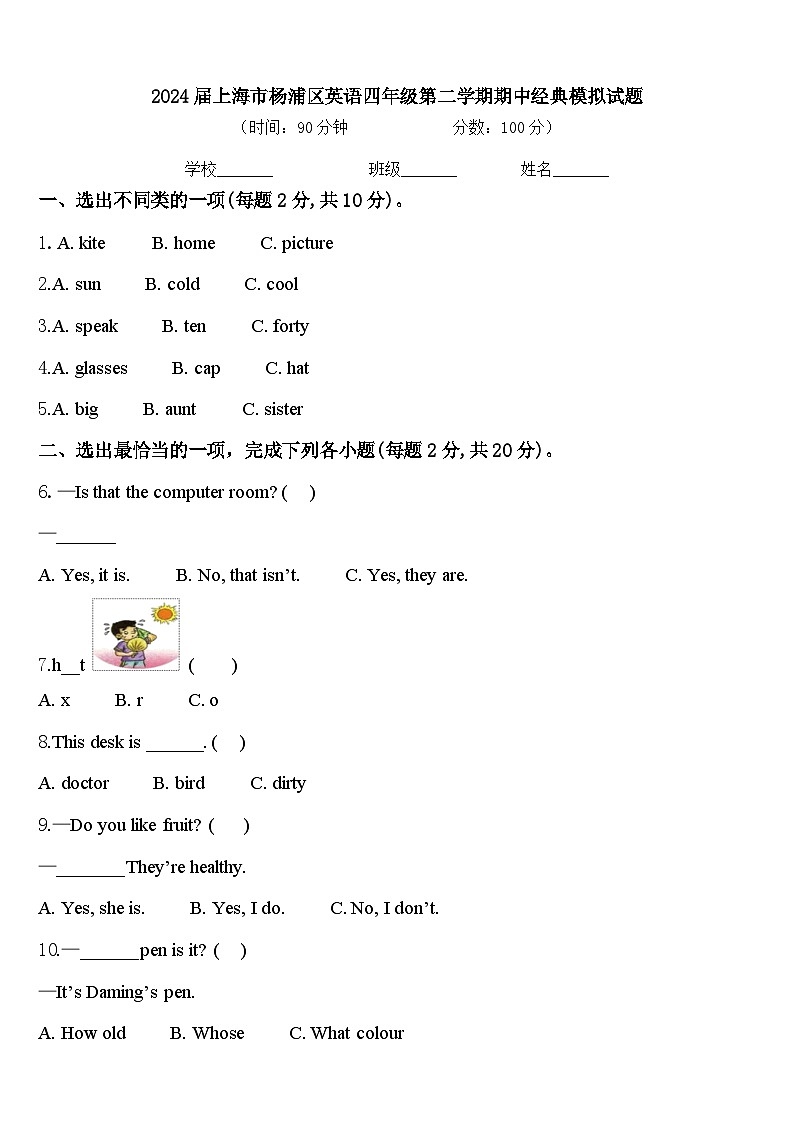2024届上海市杨浦区英语四年级第二学期期中经典模拟试题含答案第1页