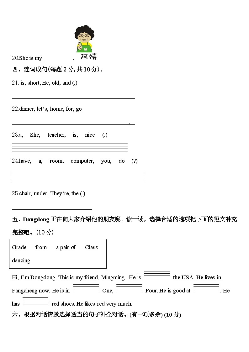 2024届上海市杨浦区英语四年级第二学期期中经典模拟试题含答案第3页