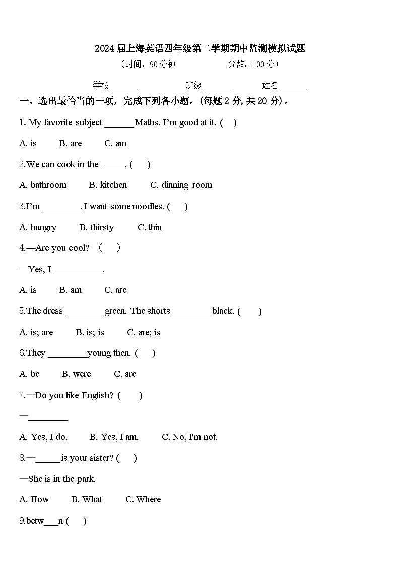 2024届上海英语四年级第二学期期中监测模拟试题含答案01