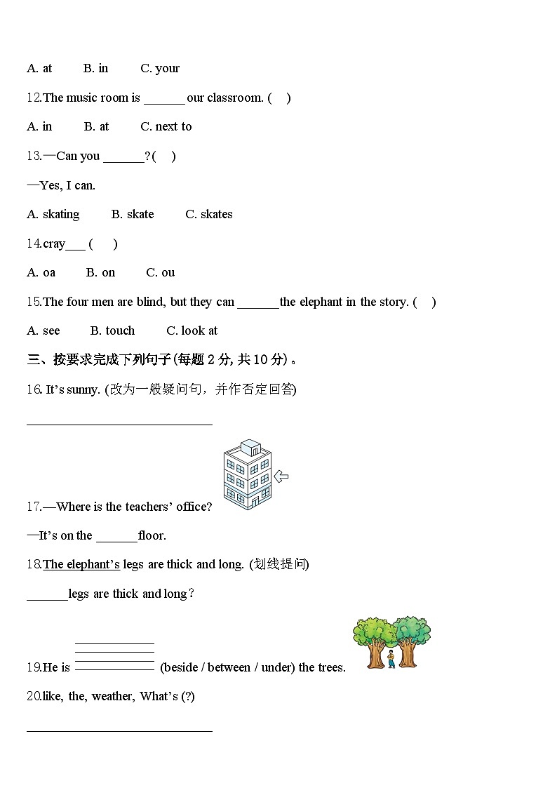 2024届云南省保山市腾冲县英语四下期中教学质量检测模拟试题含答案第2页