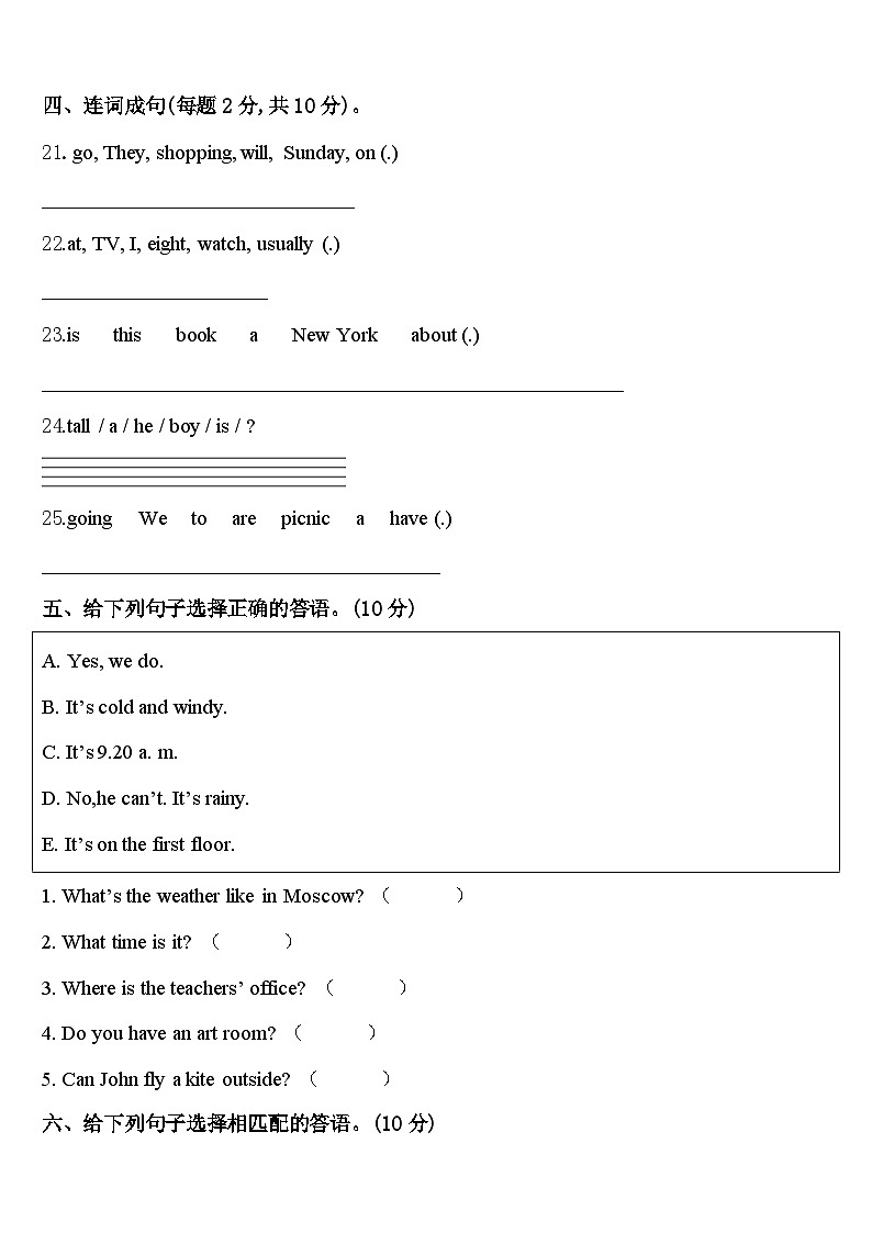 2024届云南省保山市腾冲县英语四下期中教学质量检测模拟试题含答案第3页