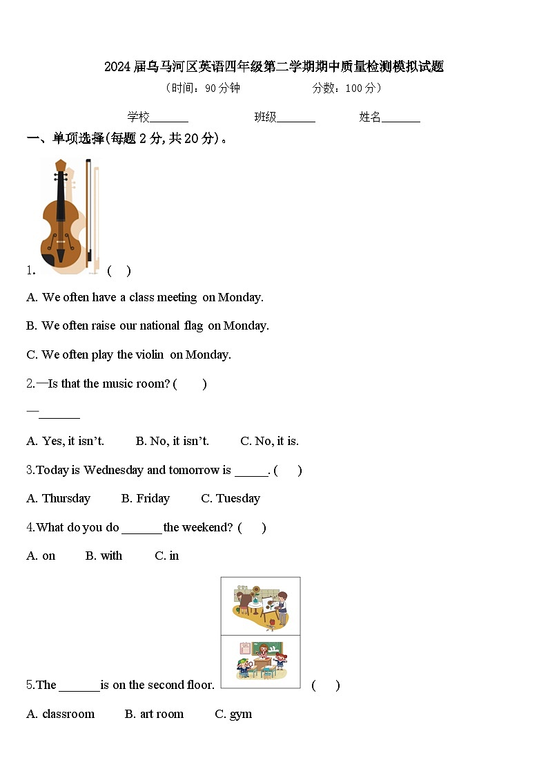 2024届乌马河区英语四年级第二学期期中质量检测模拟试题含答案01
