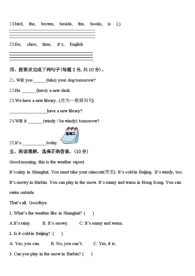 2024届乌马河区英语四年级第二学期期中质量检测模拟试题含答案03