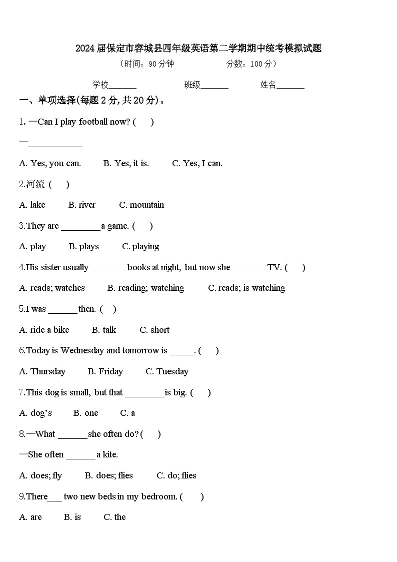 2024届保定市容城县四年级英语第二学期期中统考模拟试题含答案01