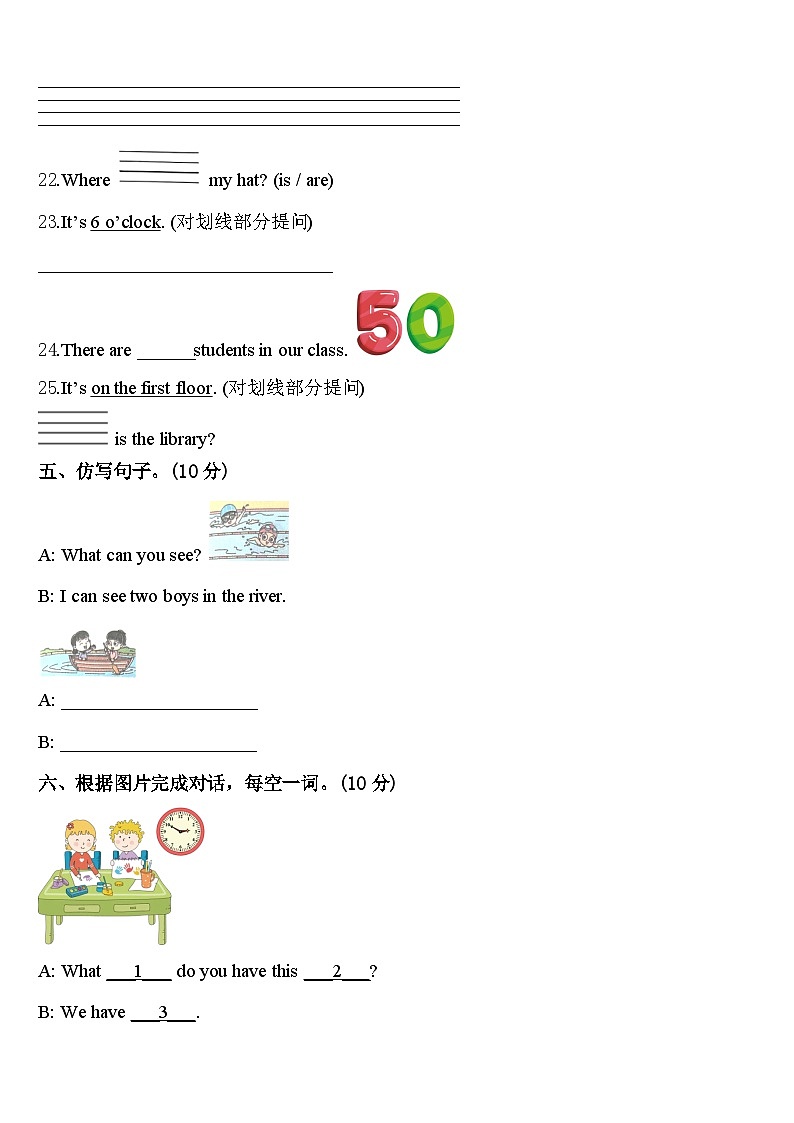 2024届保定市容城县四年级英语第二学期期中统考模拟试题含答案03