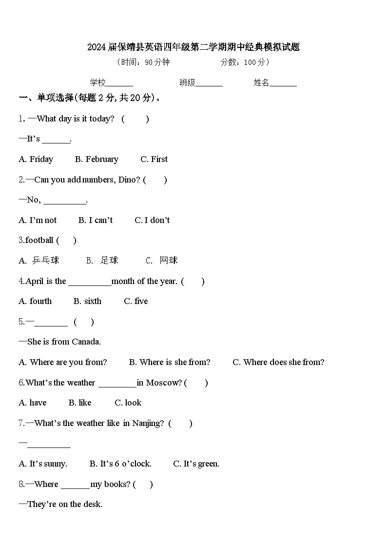 2024届保靖县英语四年级第二学期期中经典模拟试题含答案01