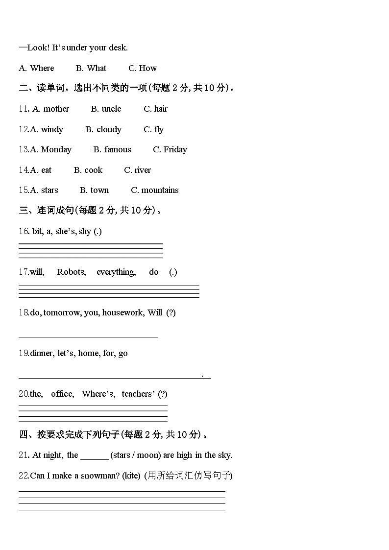 2024届北京市怀柔区英语四年级第二学期期中联考试题含答案第2页