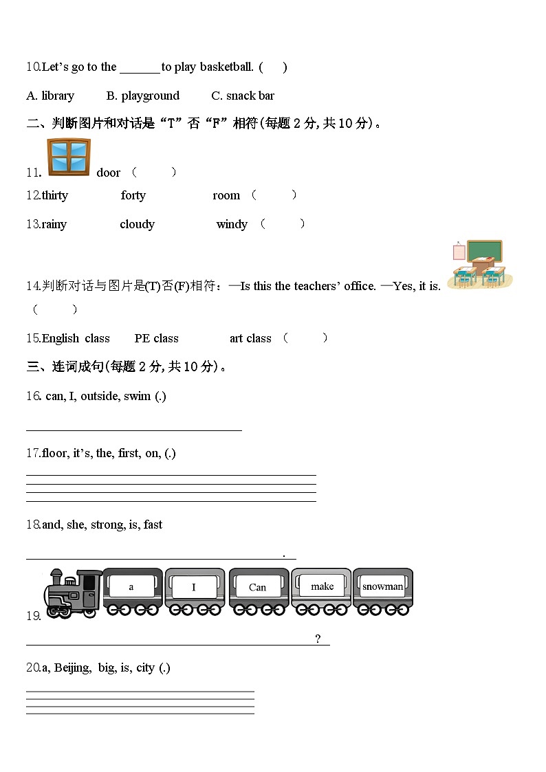2024届亳州市涡阳县四年级英语第二学期期中考试模拟试题含答案第2页