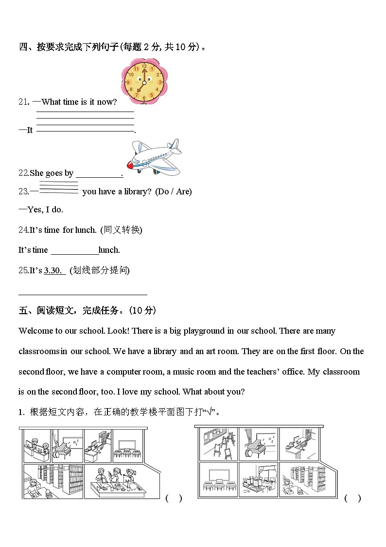 2024届亳州市涡阳县四年级英语第二学期期中考试模拟试题含答案第3页