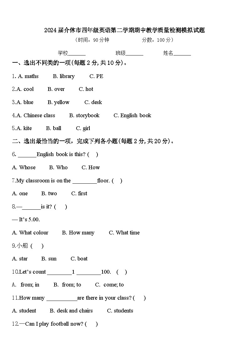 2024届介休市四年级英语第二学期期中教学质量检测模拟试题含答案01
