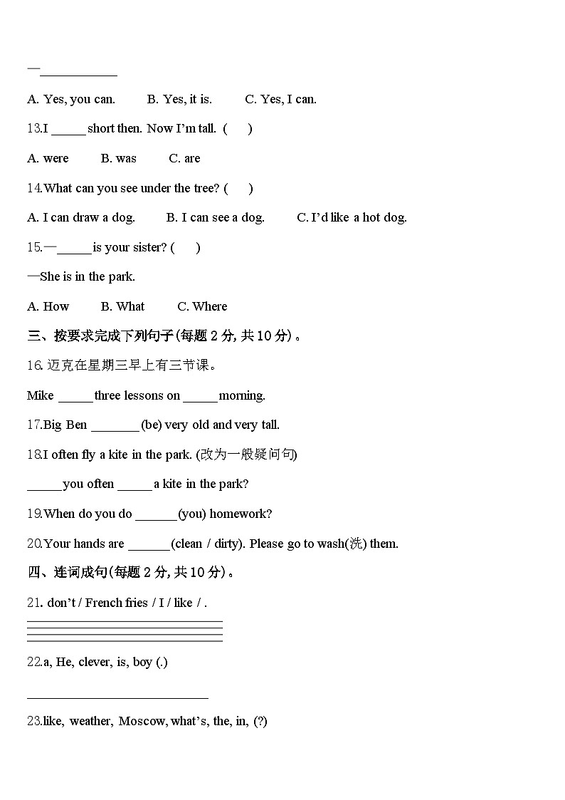 2024届介休市四年级英语第二学期期中教学质量检测模拟试题含答案02