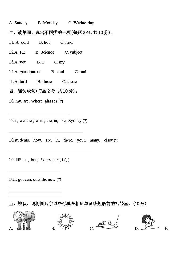 2024届凯里市四年级英语第二学期期中综合测试试题含答案第2页