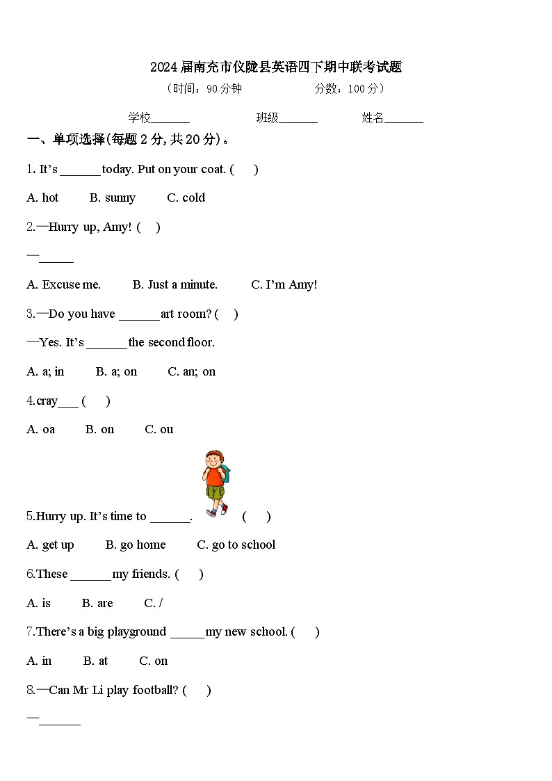 2024届南充市仪陇县英语四下期中联考试题含答案第1页
