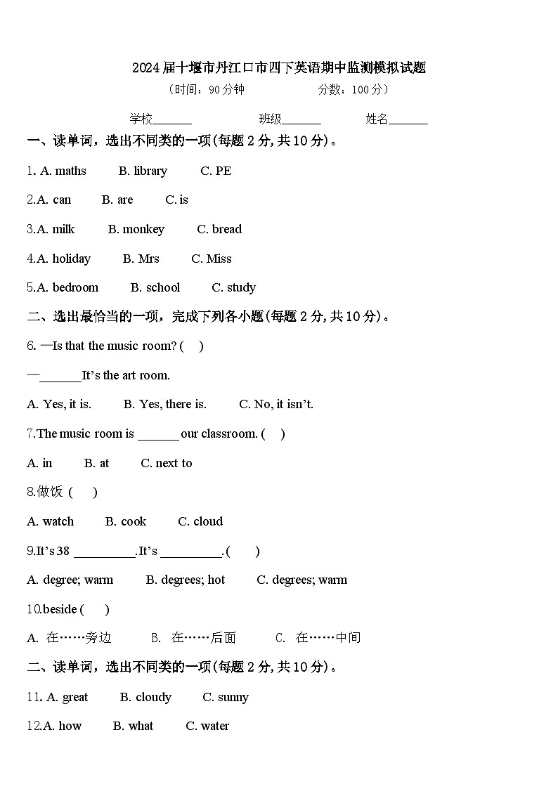2024届十堰市丹江口市四下英语期中监测模拟试题含答案01