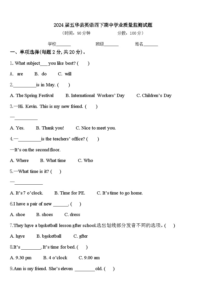 2024届五华县英语四下期中学业质量监测试题含答案第1页