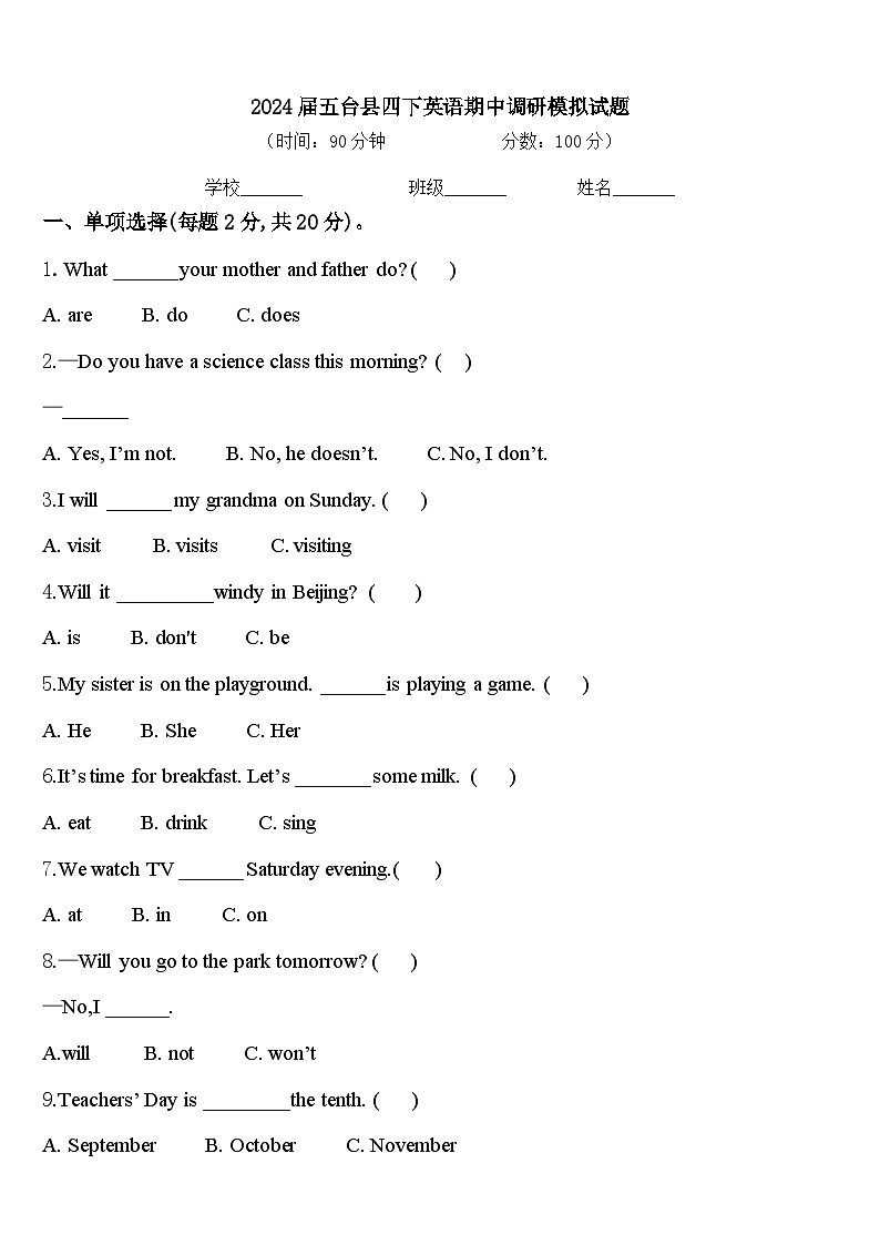 2024届五台县四下英语期中调研模拟试题含答案01