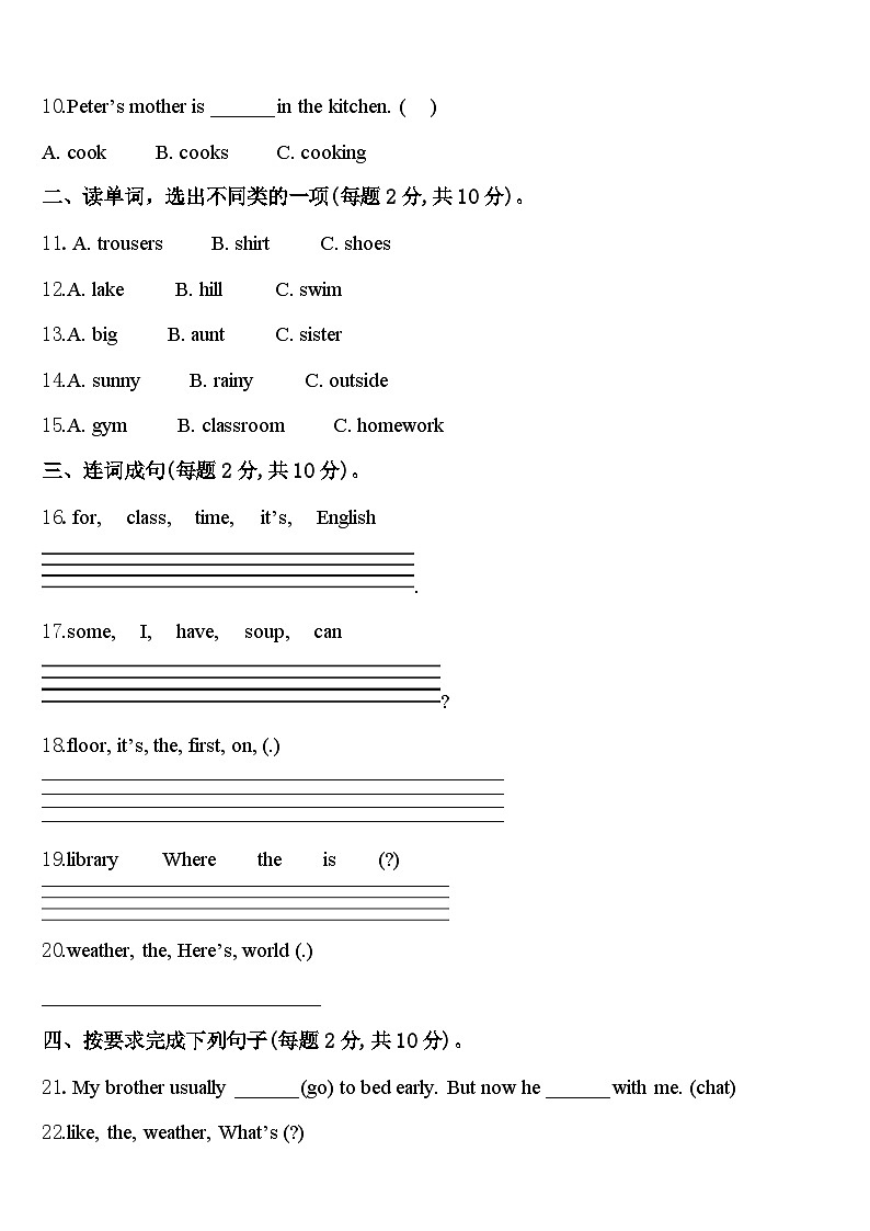 2024届五台县四下英语期中调研模拟试题含答案02