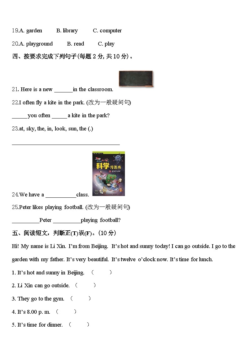 2024届仙桃市四年级英语第二学期期中质量跟踪监视模拟试题含答案03