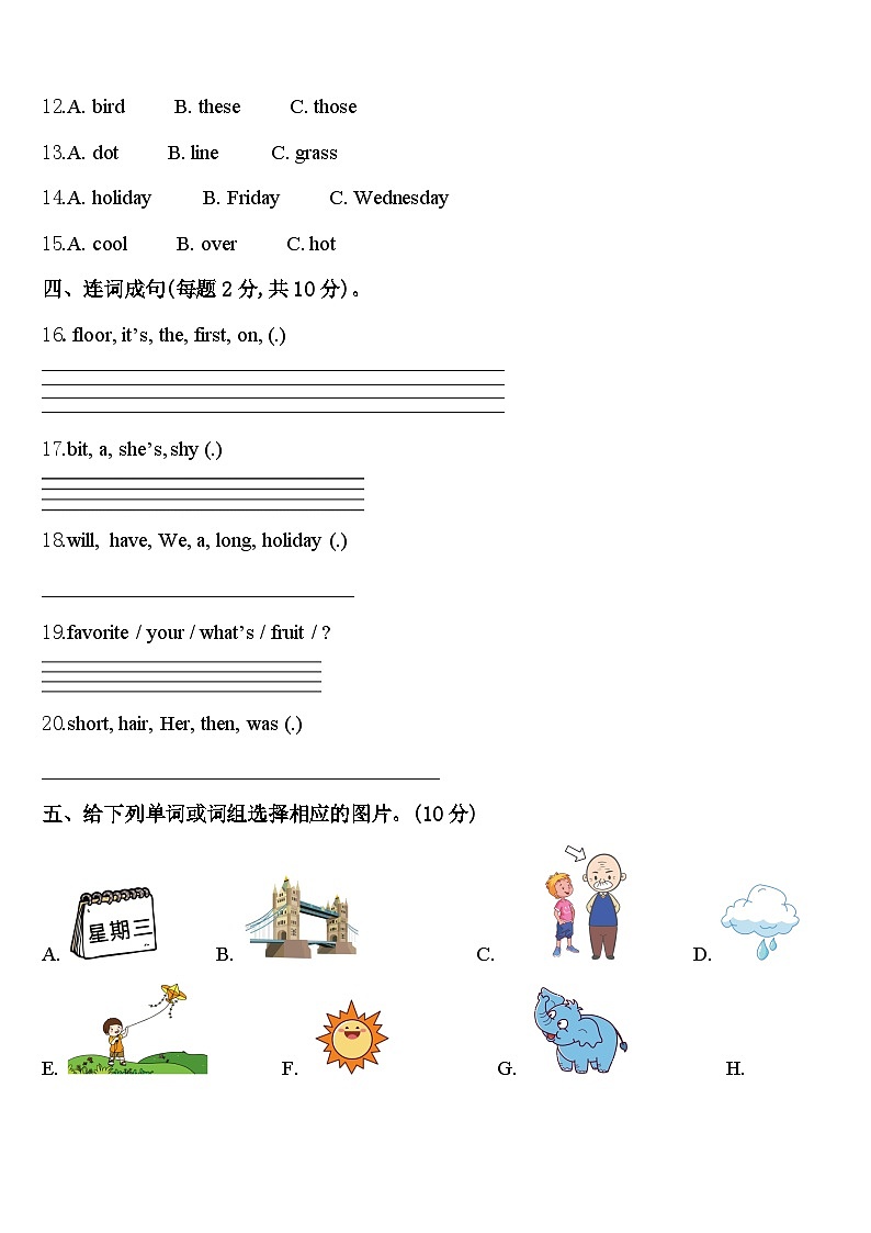 2024届信阳市师河区英语四下期中质量检测试题含答案第2页