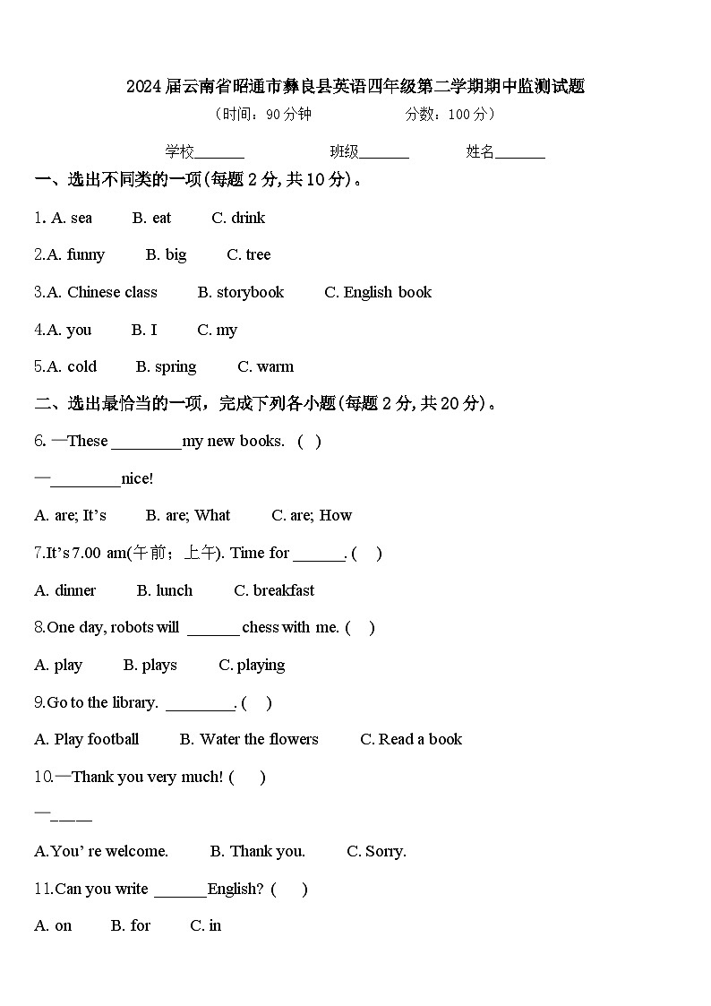 2024届云南省昭通市彝良县英语四年级第二学期期中监测试题含答案第1页