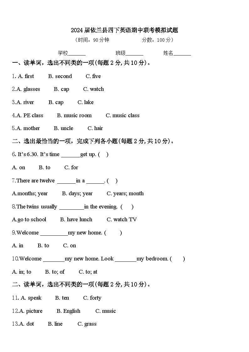 2024届依兰县四下英语期中联考模拟试题含答案01