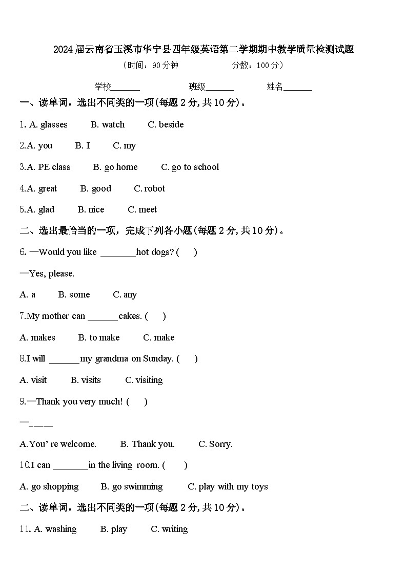 2024届云南省玉溪市华宁县四年级英语第二学期期中教学质量检测试题含答案第1页