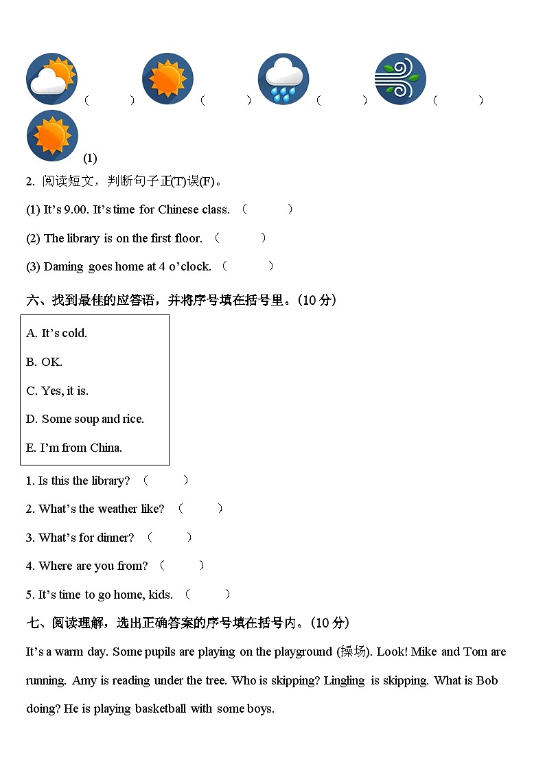 2024届云南省玉溪市华宁县四年级英语第二学期期中教学质量检测试题含答案第3页