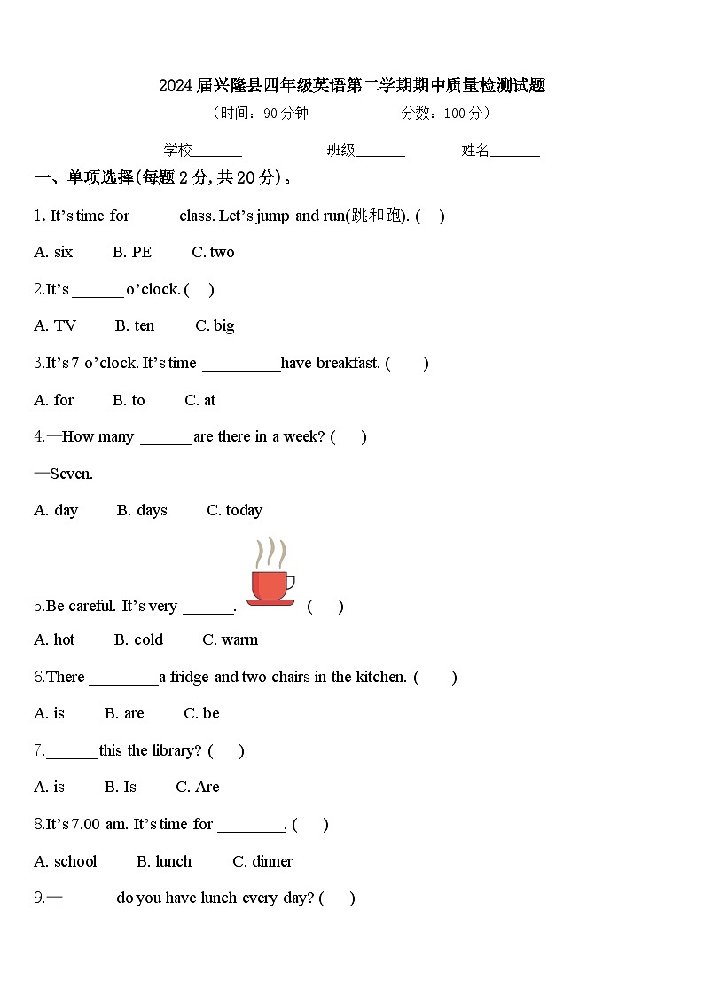 2024届兴隆县四年级英语第二学期期中质量检测试题含答案第1页