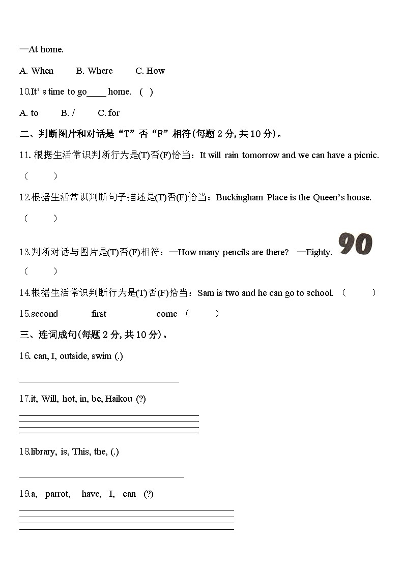 2024届兴隆县四年级英语第二学期期中质量检测试题含答案第2页