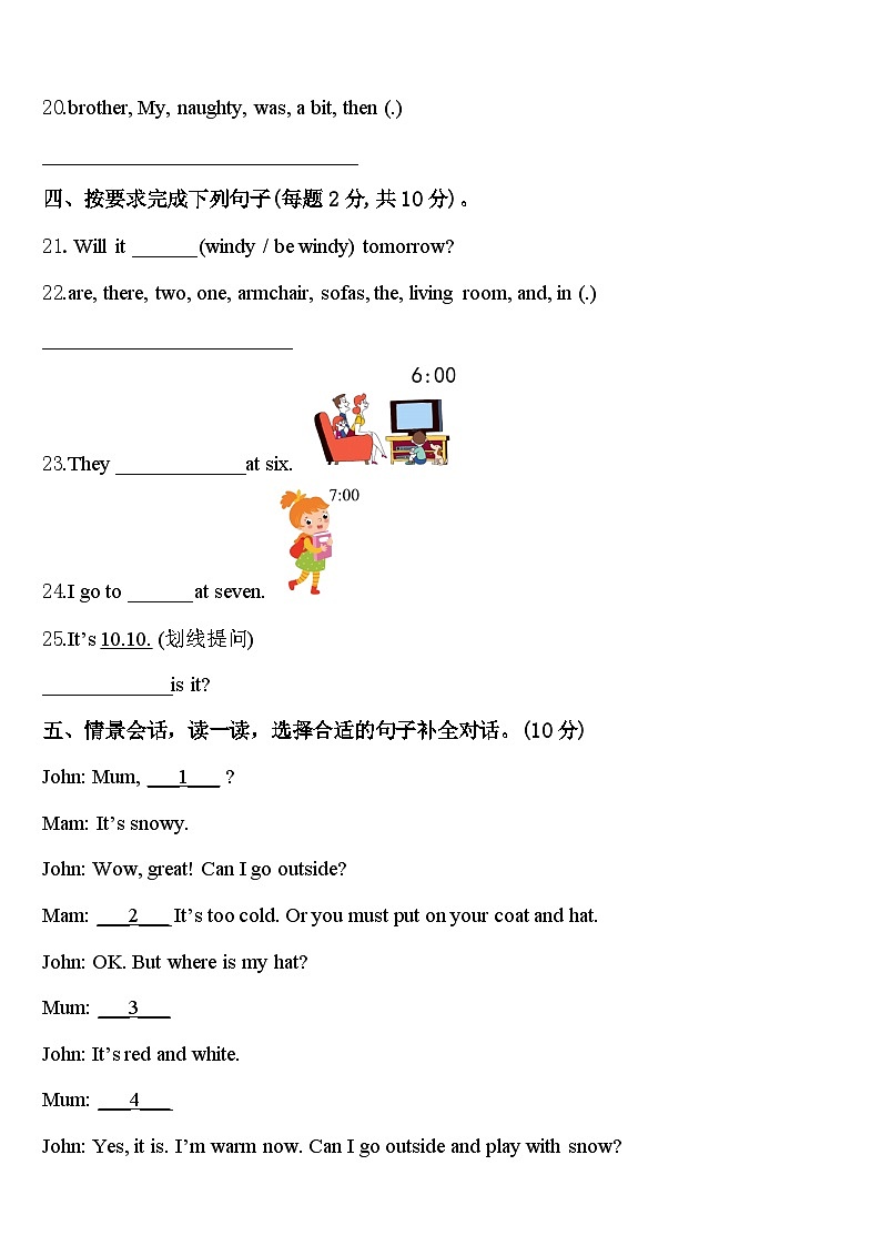 2024届兴隆县四年级英语第二学期期中质量检测试题含答案第3页