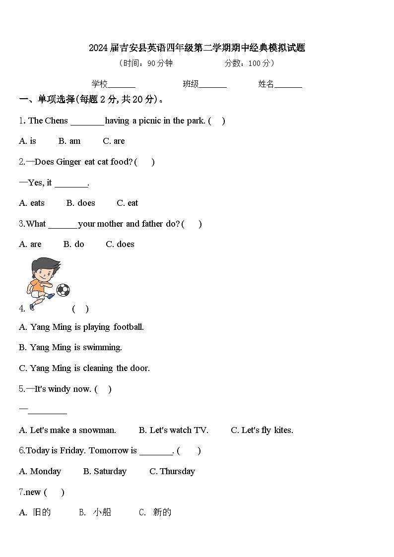 2024届吉安县英语四年级第二学期期中经典模拟试题含答案01