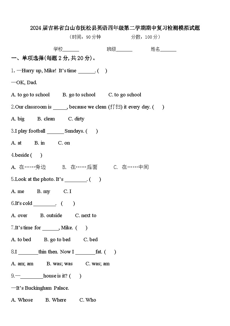 2024屆吉林省白山市撫松縣英語四年級第二學(xué)期期中復(fù)習檢測模擬試題含答案第1頁